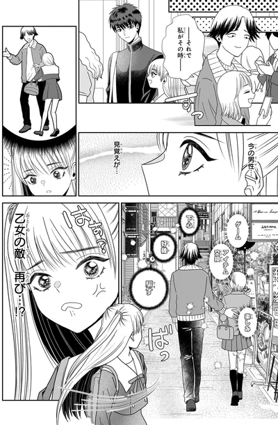 乙女の敵　再び…！？