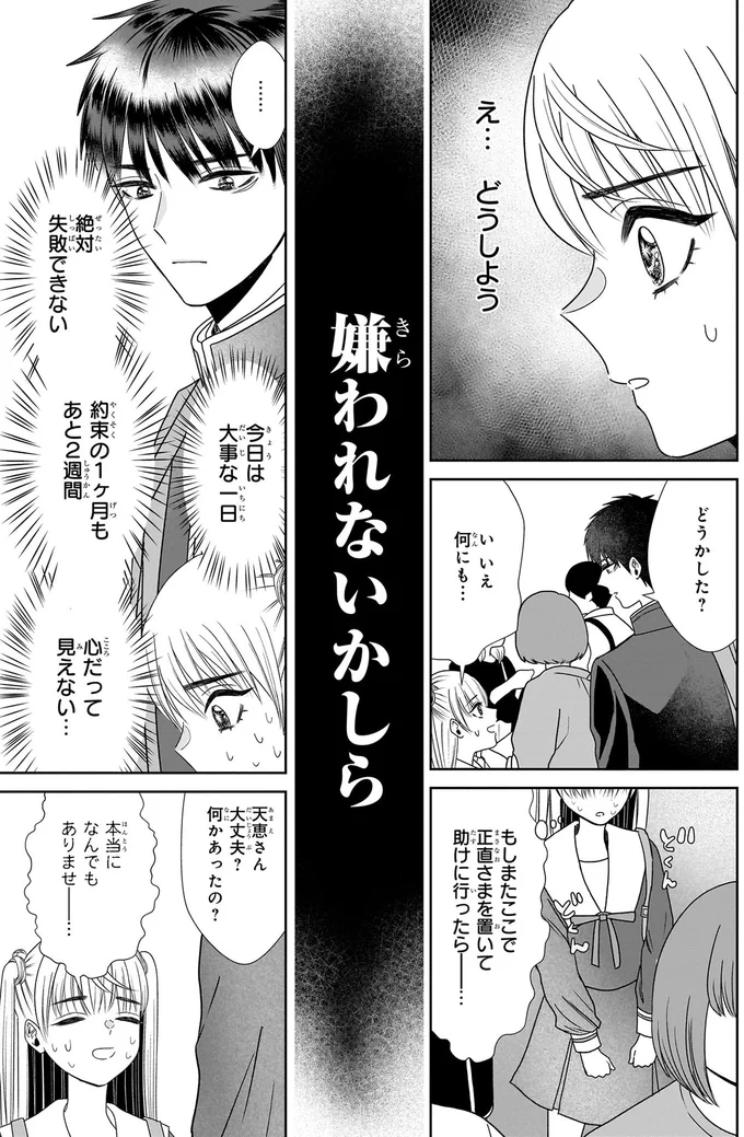嫌われないかしら