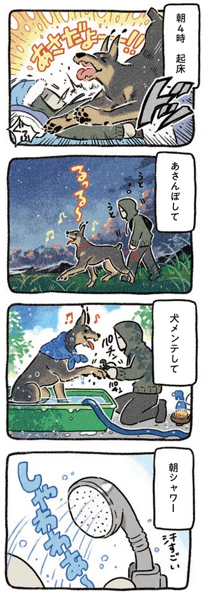 起床して