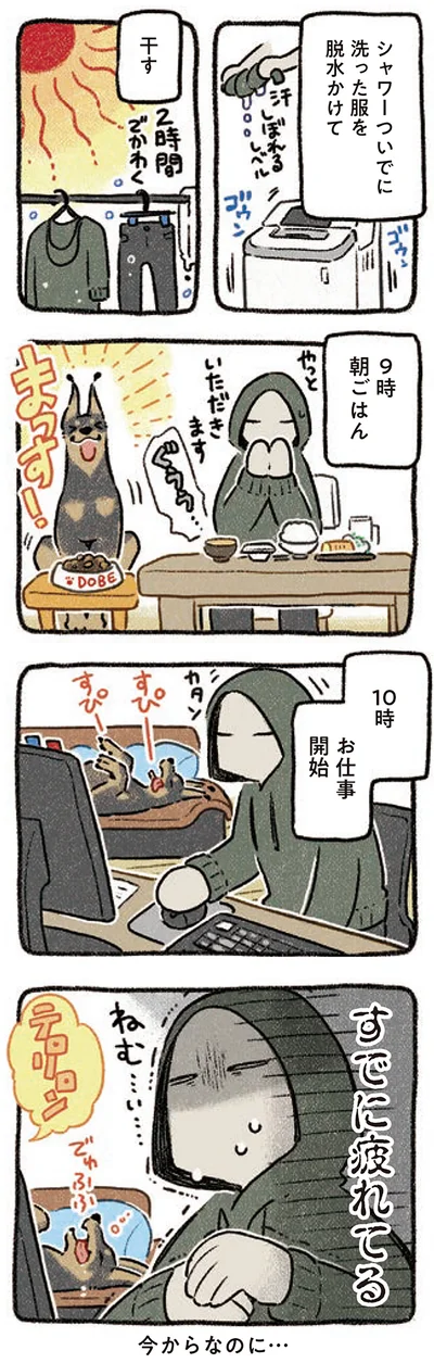 すでに疲れてる