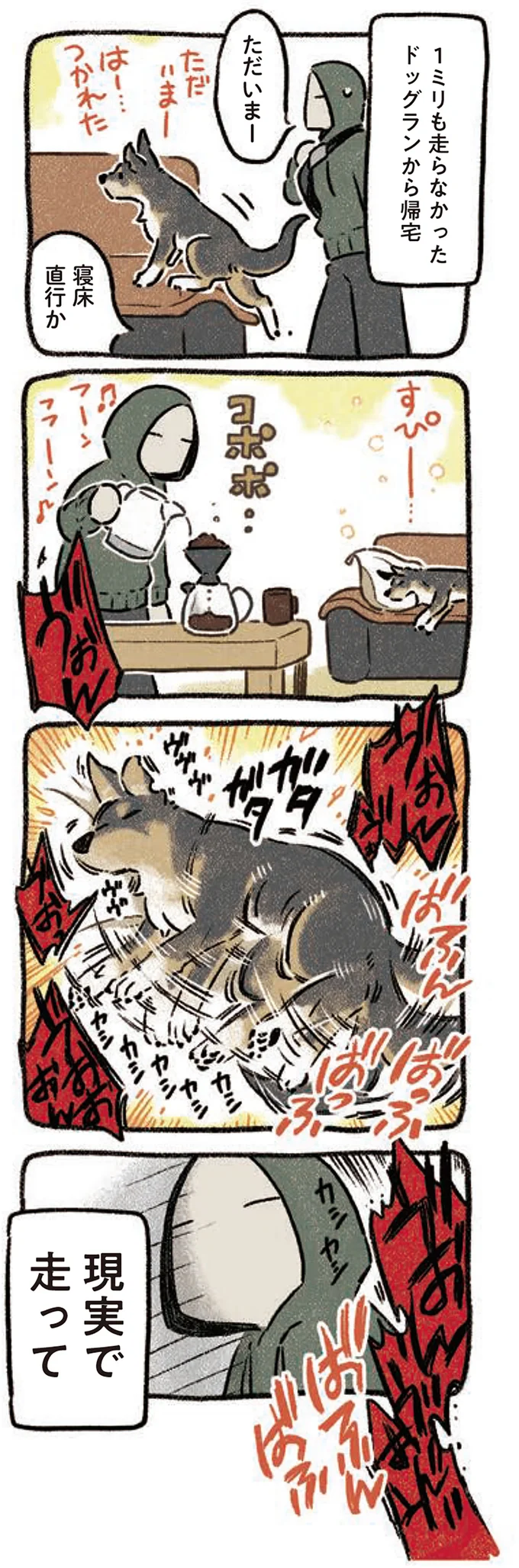 現実で走って…