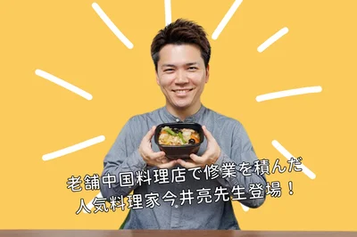 料理家の今井 亮先生