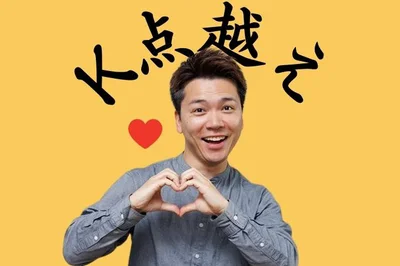 おいしさK点越え！