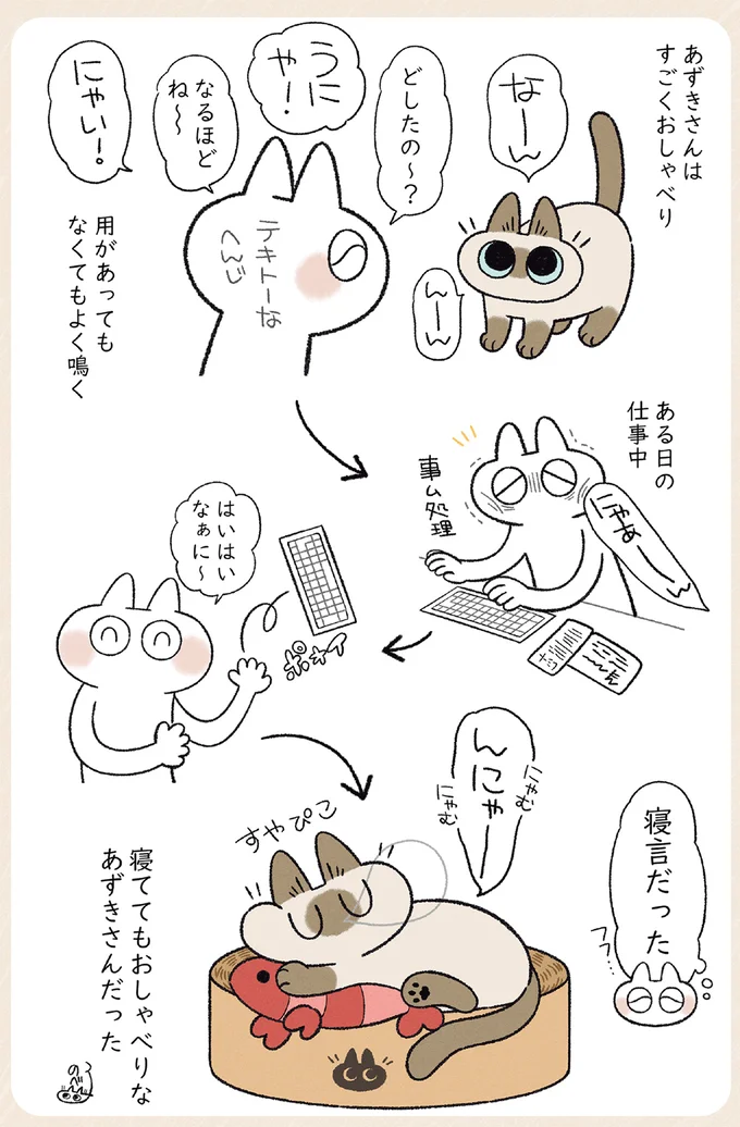 寝ててもおしゃべりなあずきさん