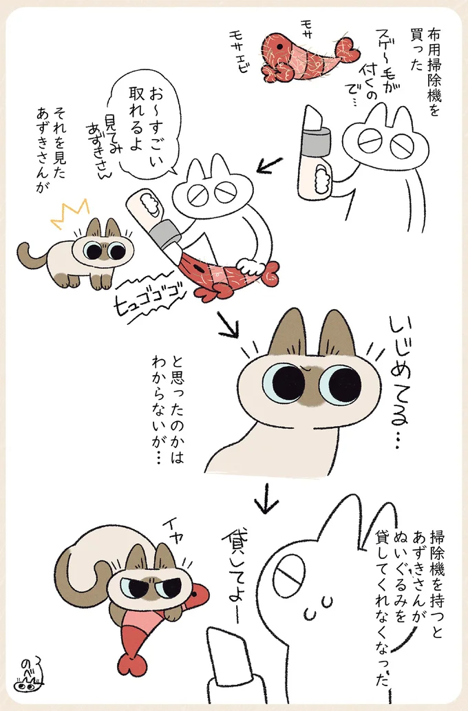 『やっぱり!!!!!　シャム猫あずきさんは世界の中心』より