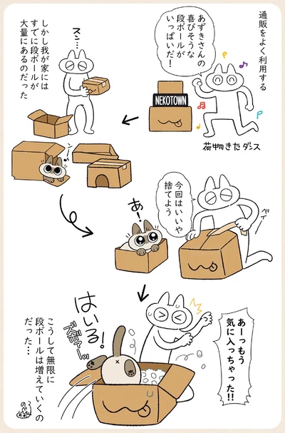 『やっぱり!!!!!　シャム猫あずきさんは世界の中心』より