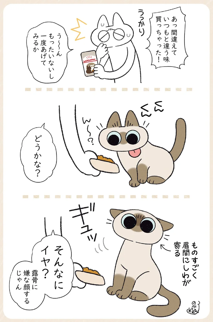 『やっぱり!!!!!　シャム猫あずきさんは世界の中心』より