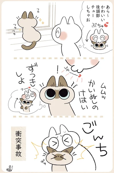 『やっぱり!!!!!　シャム猫あずきさんは世界の中心』より