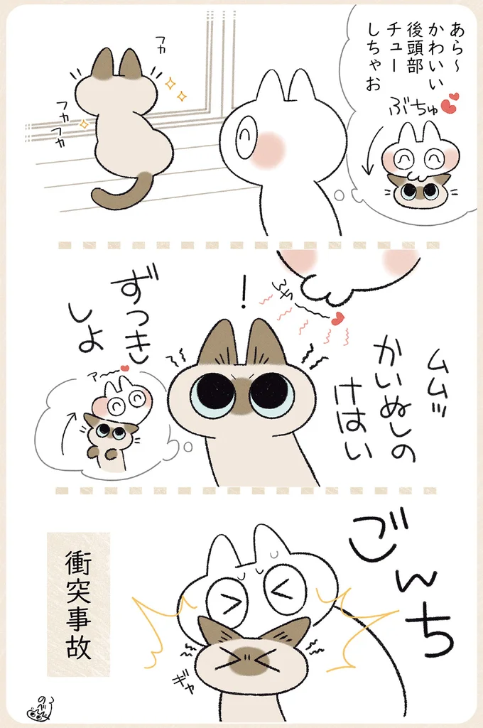 『やっぱり!!!!!　シャム猫あずきさんは世界の中心』より