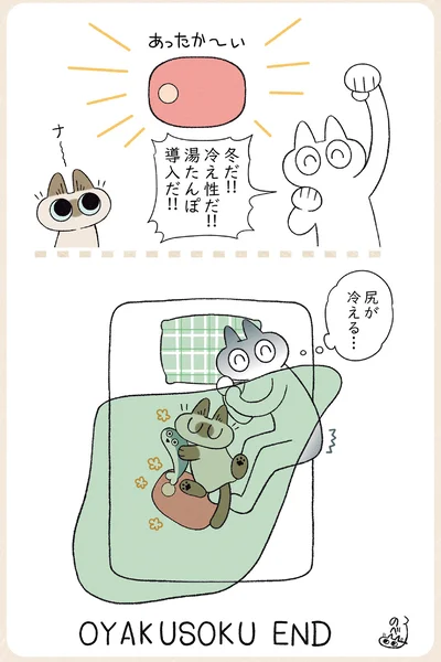 『やっぱり!!!!!　シャム猫あずきさんは世界の中心』より