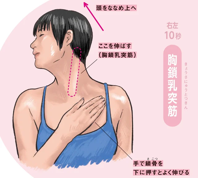 【しんどいカラダをほぐす】首がガチガチのあなたへ！ 首こりに効果的なストレッチ