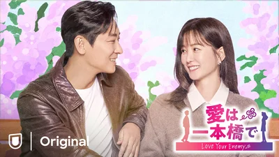 超久しぶりのラブコメ主演のチョン・ユミ×チェ・ジフン