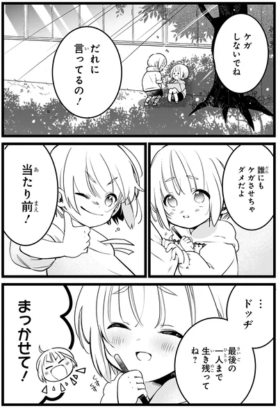 ケガしないでね