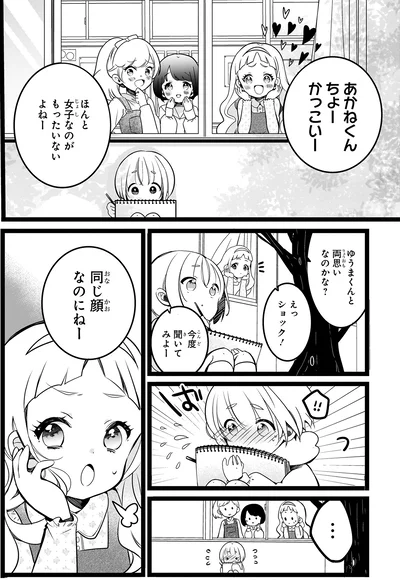 同じ顔なのにねー