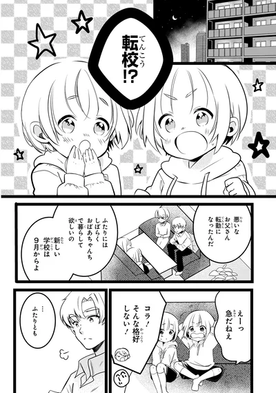 『ふたごチャレンジ！』より