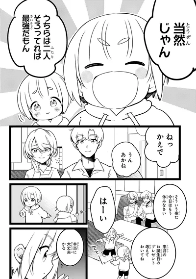 『ふたごチャレンジ！』より