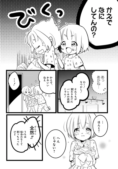 『ふたごチャレンジ！』より