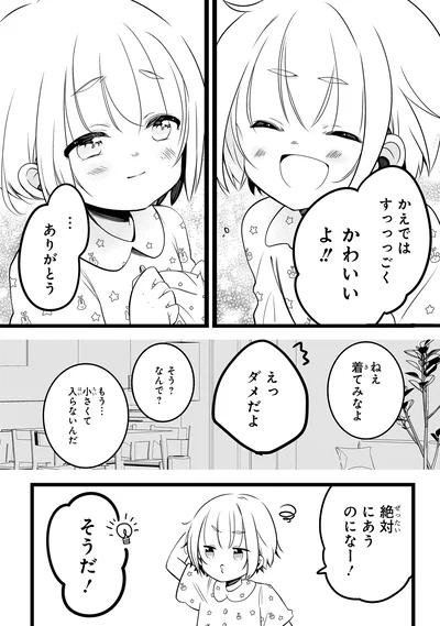 『ふたごチャレンジ！』より