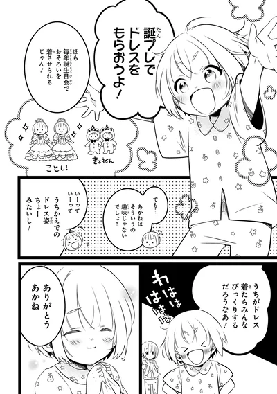 『ふたごチャレンジ！』より
