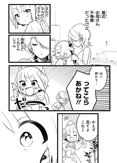 『ふたごチャレンジ！』より