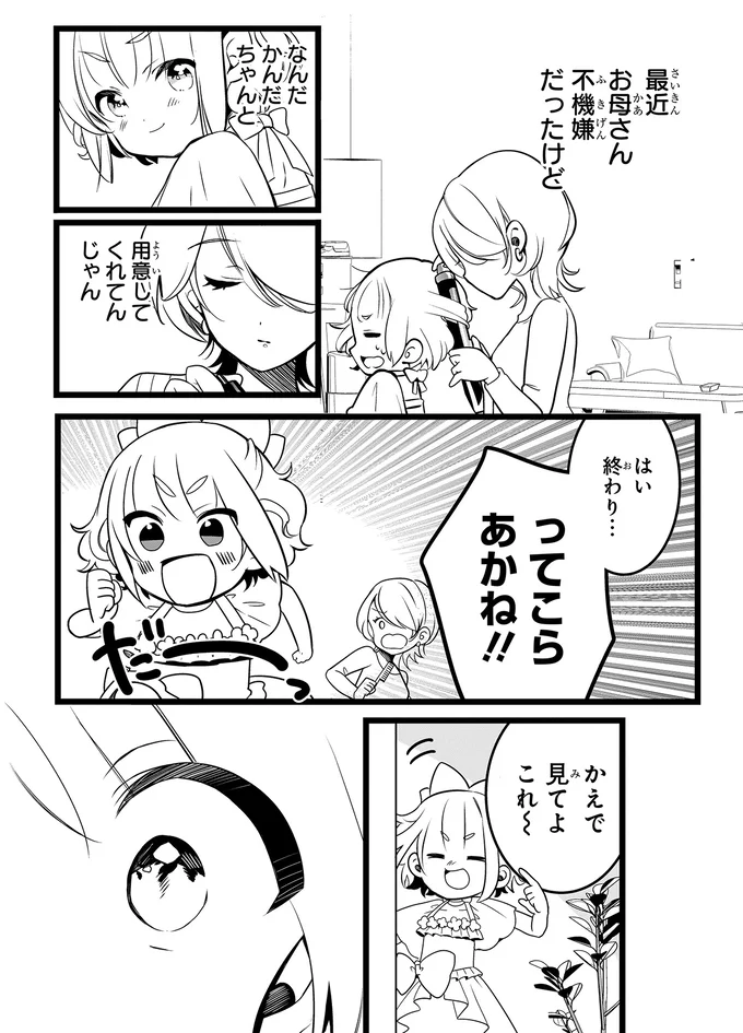 『ふたごチャレンジ！』より