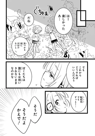 『ふたごチャレンジ！』より