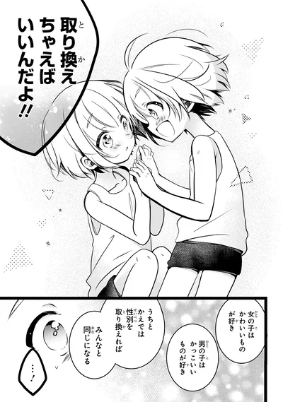 『ふたごチャレンジ！』より