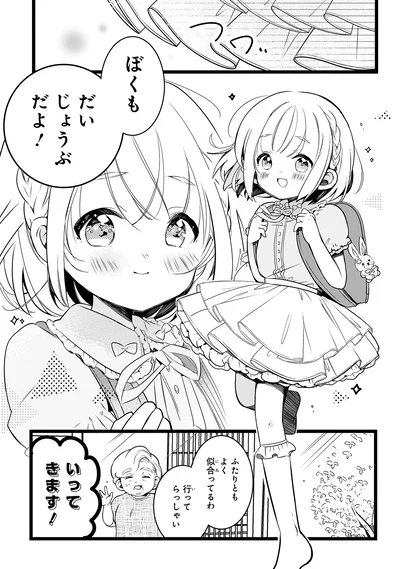 『ふたごチャレンジ！』より