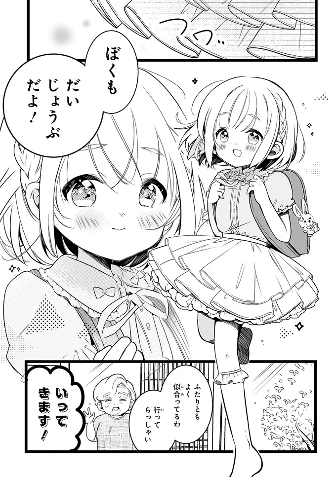『ふたごチャレンジ！』より