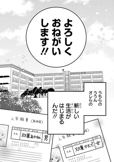 『ふたごチャレンジ！』より