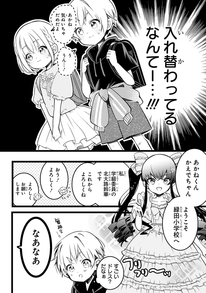 『ふたごチャレンジ！』より