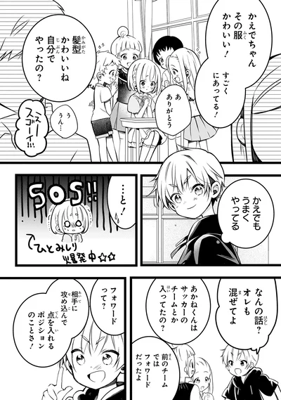 『ふたごチャレンジ！』より