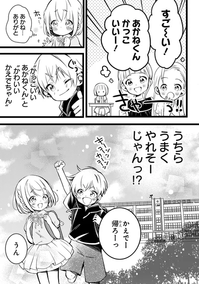 『ふたごチャレンジ！』より