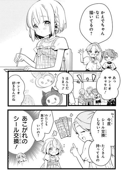 『ふたごチャレンジ！』より