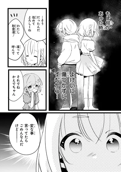 『ふたごチャレンジ！』より