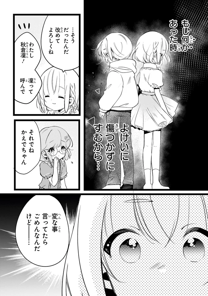 『ふたごチャレンジ！』より