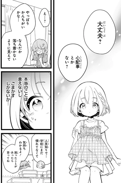 『ふたごチャレンジ！』より