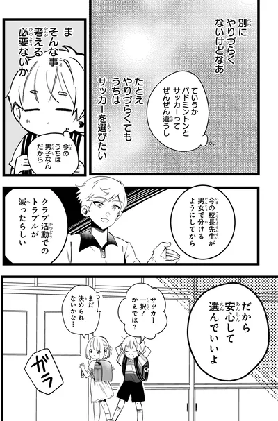 『ふたごチャレンジ！』より