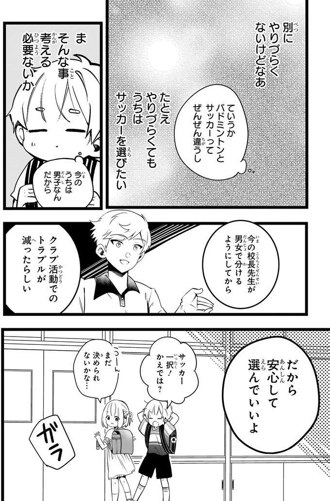 『ふたごチャレンジ！』より