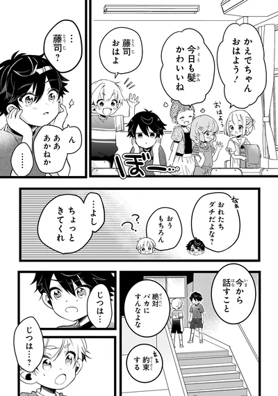 『ふたごチャレンジ！』より