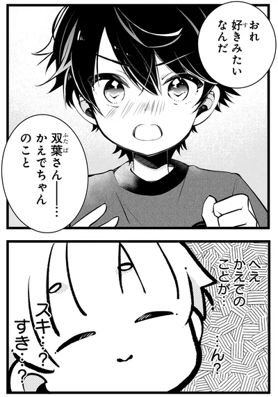 『ふたごチャレンジ！』より