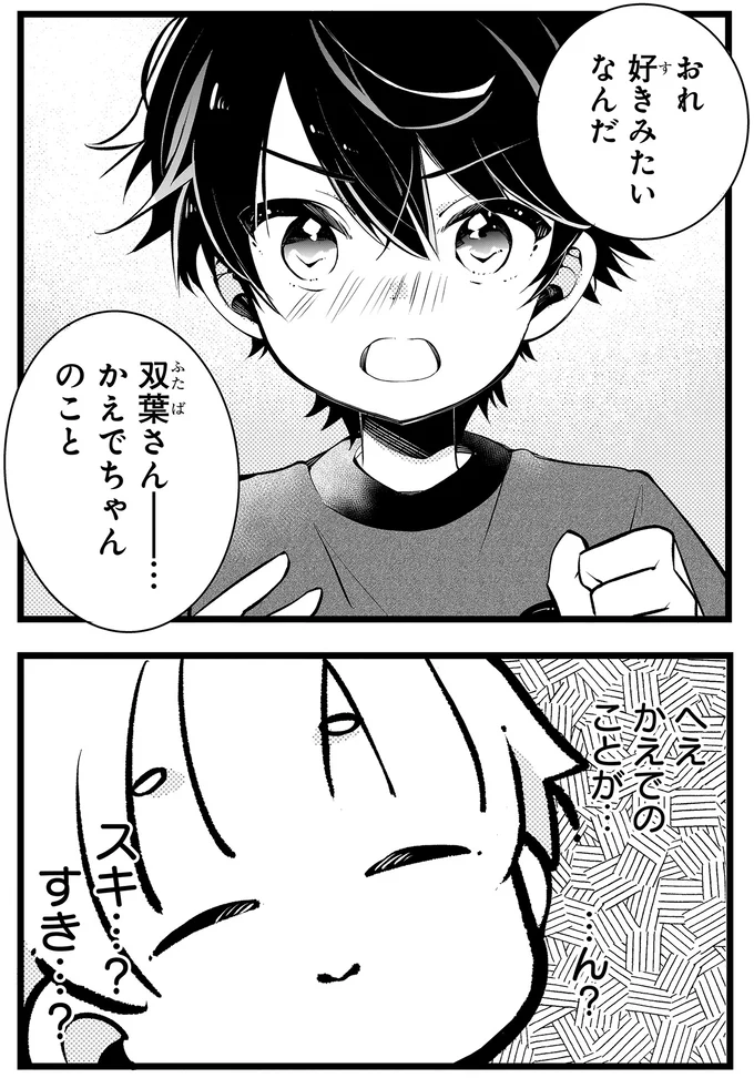 『ふたごチャレンジ！』より