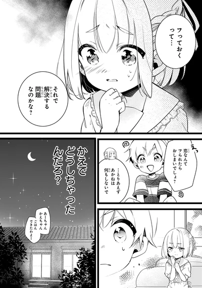 『ふたごチャレンジ！』より