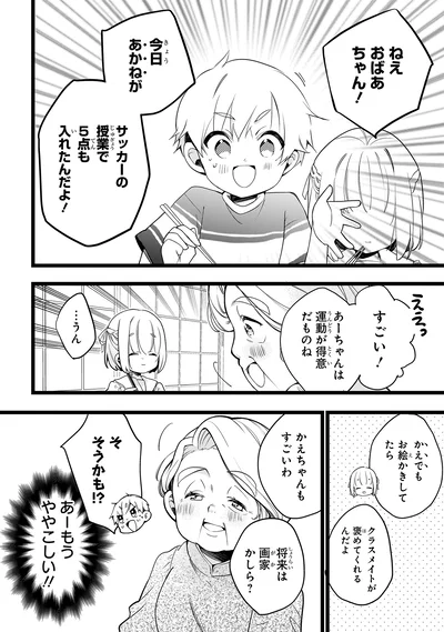 『ふたごチャレンジ！』より