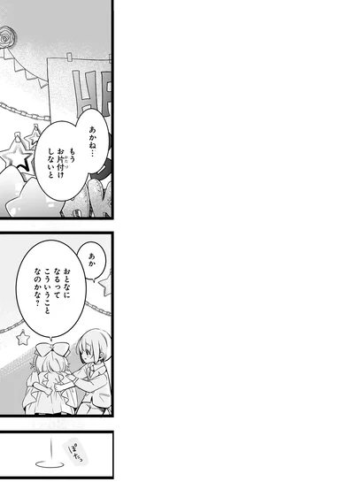 『ふたごチャレンジ！』より