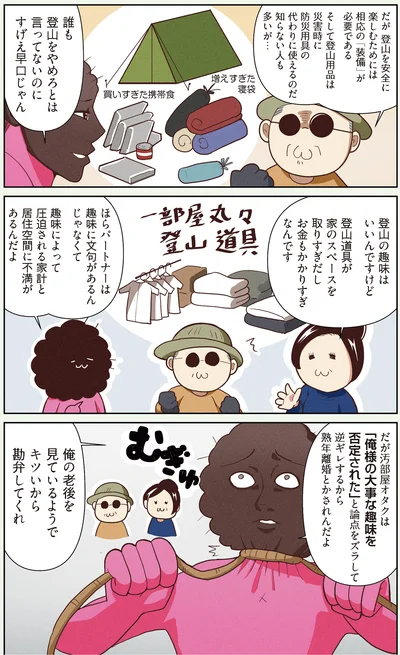 『オタクの断捨離 捨てられないオタクを救済！』より