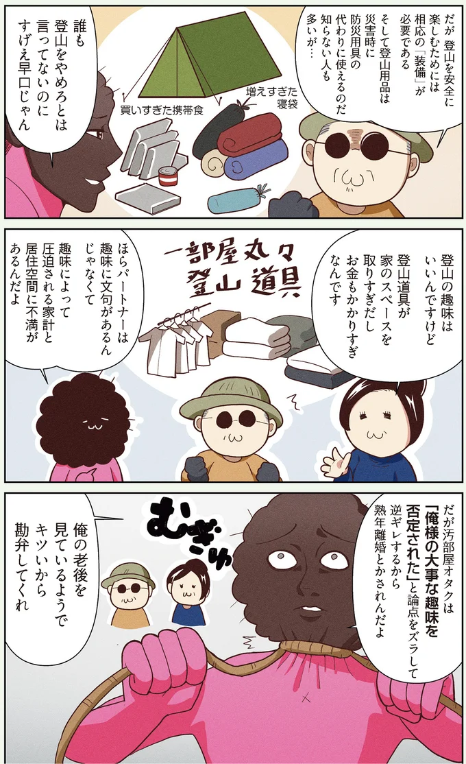 『オタクの断捨離 捨てられないオタクを救済！』より