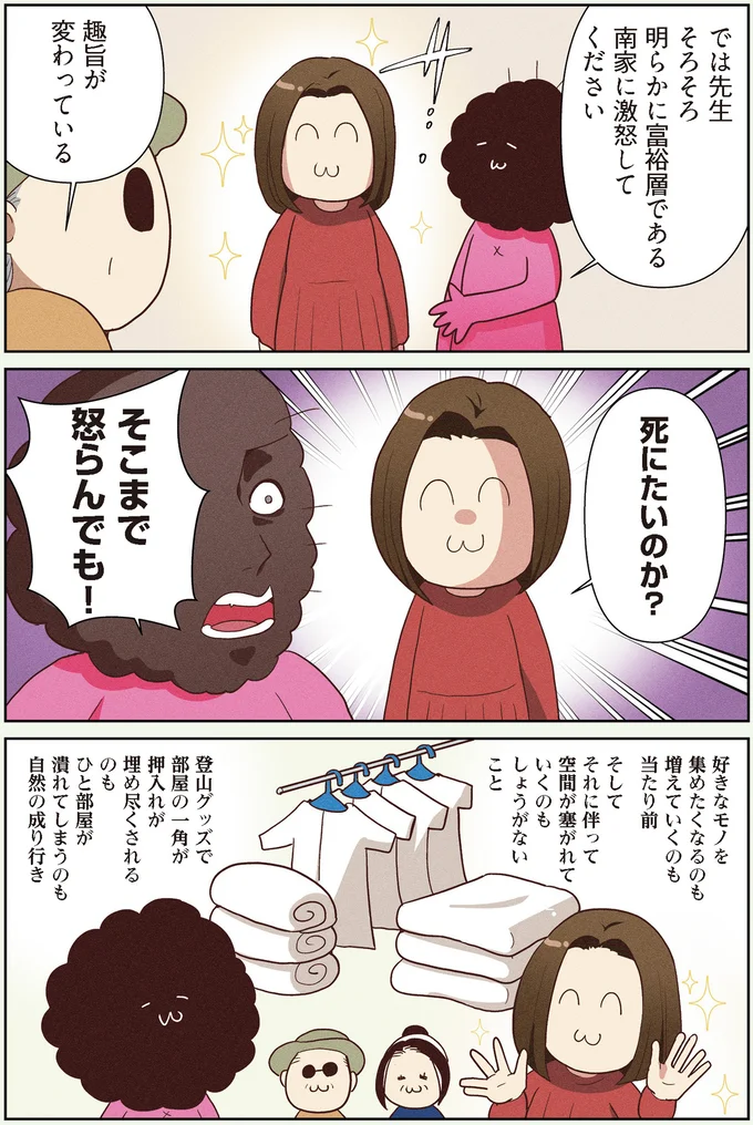 『オタクの断捨離 捨てられないオタクを救済！』より