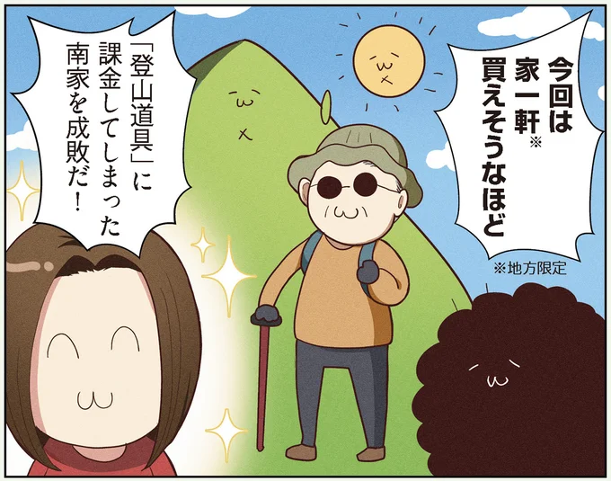 「登山道具」に課金