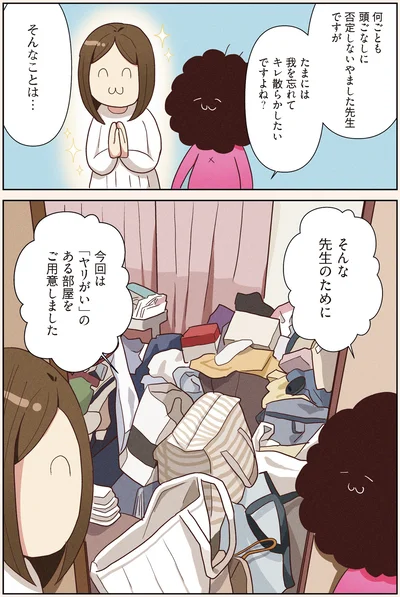 「ヤリがい」のある部屋